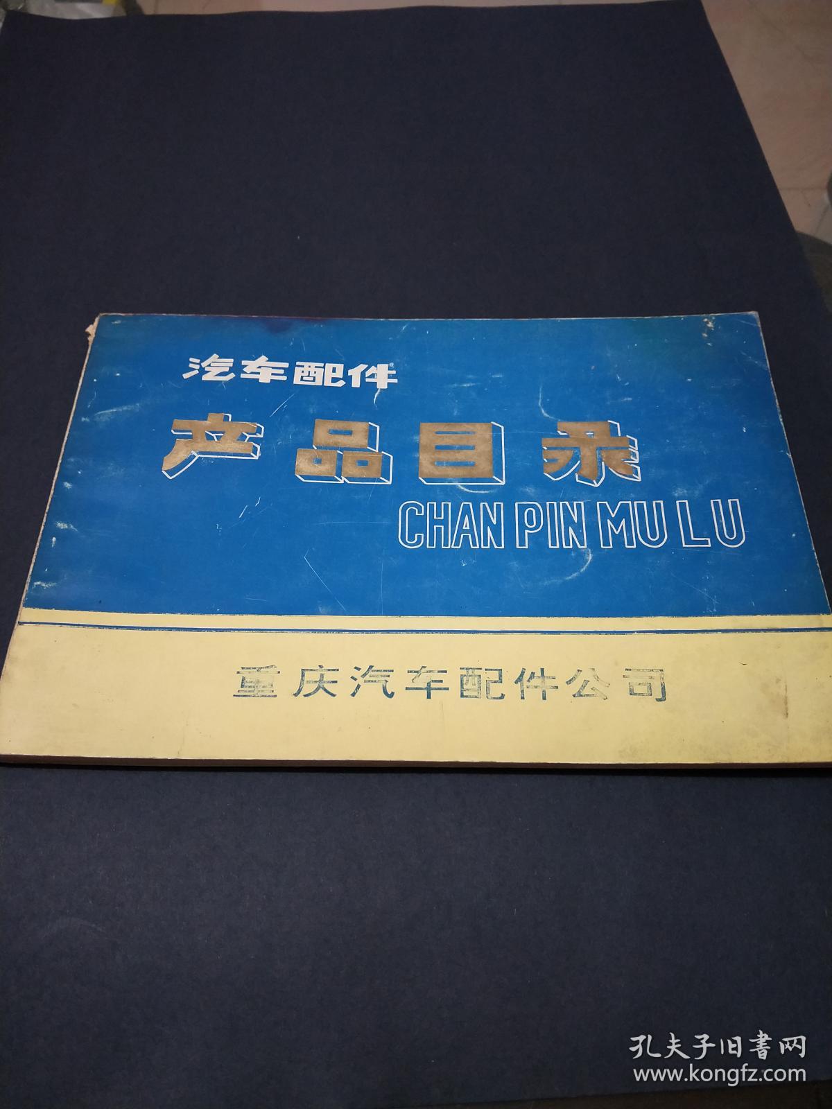 汽车配件产品目录